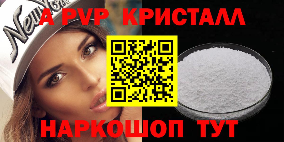 APVP Соль  A-PVP мука  Вход с VPN  Чайковский  Alfa_PVP СК КРИС 