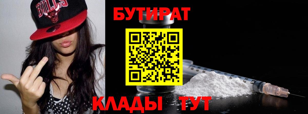 БУТИРАТ BDO 33% Чайковский