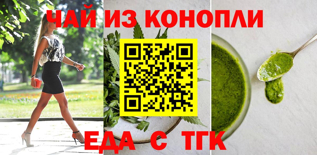 Чайковский  Cannafood марихуана  Вход с VPN 