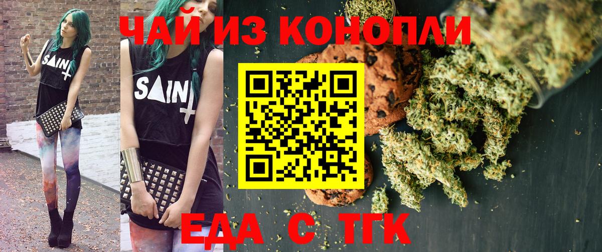 Печенье с ТГК марихуана Чайковский