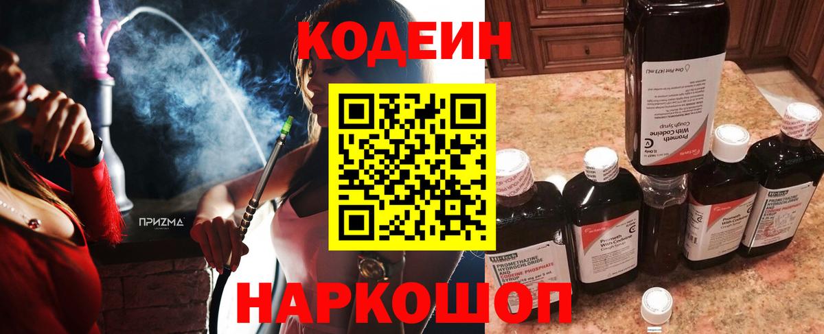 Codein напиток Lean (лин)  Кодеин Purple Drank  Чайковский  Вход с VPN 