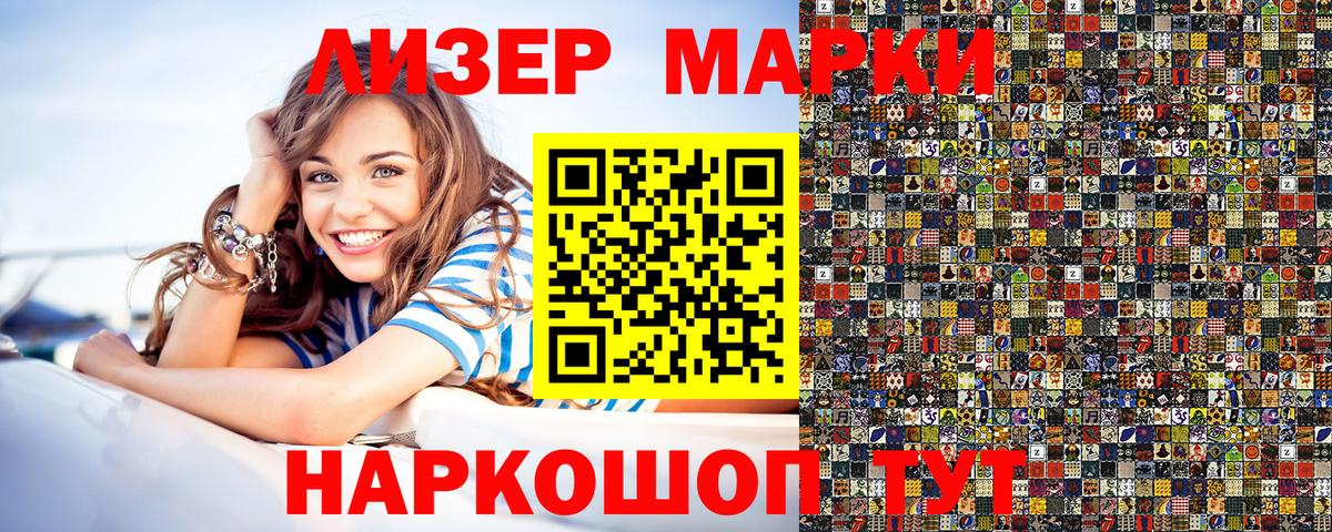 Марки NBOMe 1500мкг Чайковский