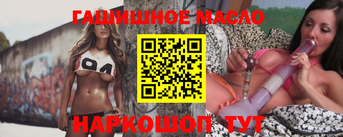 ТГК гашишное масло Чайковский